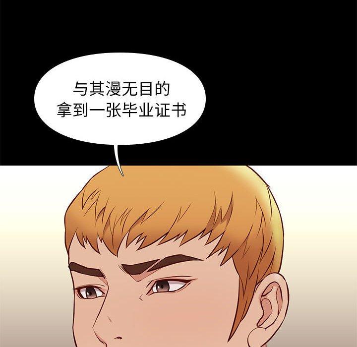邂逅 第 37 话 第31页