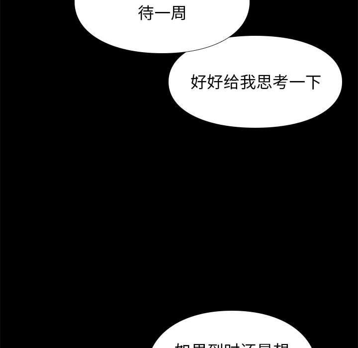 邂逅 第 37 话 第38页
