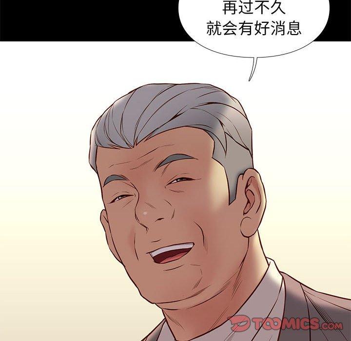 邂逅 第 37 话 第12页