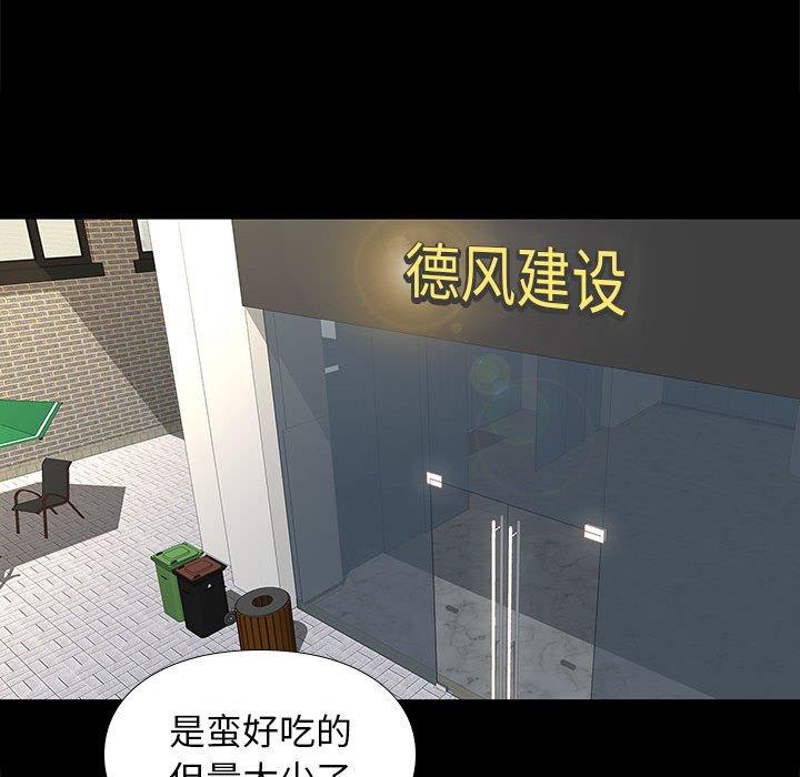 邂逅 第 37 话 第61页