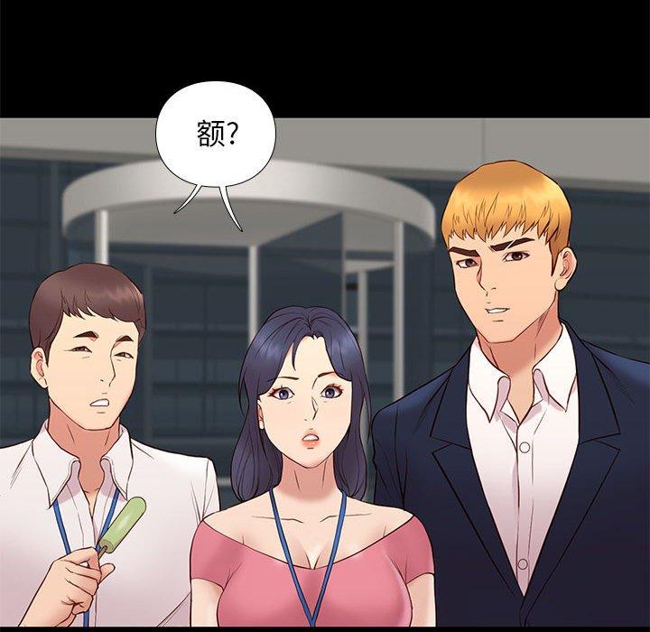 邂逅 第 37 话 第64页