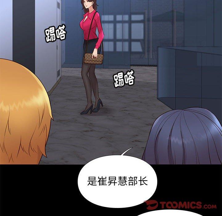 邂逅 第 37 话 第66页