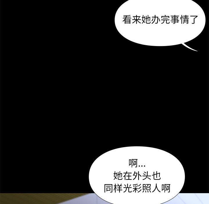 邂逅 第 37 话 第67页