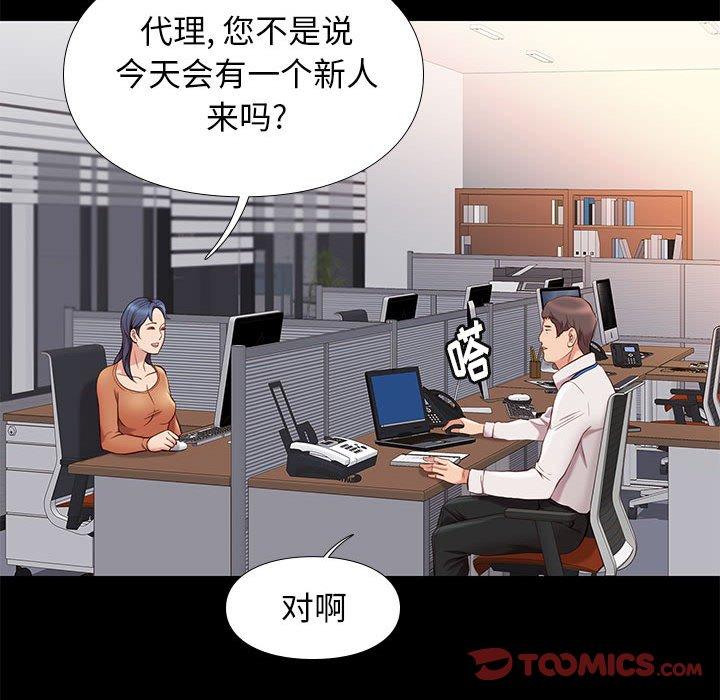 邂逅 第 37 话 第45页