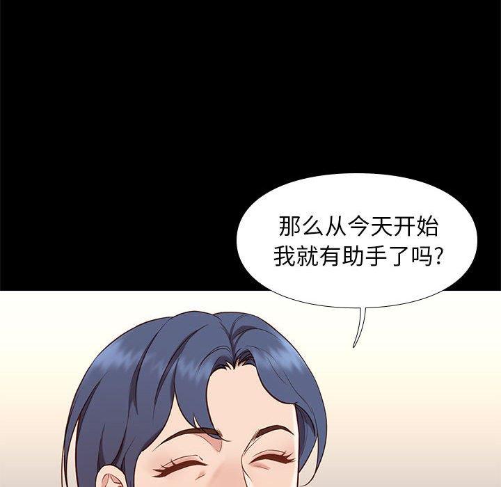 邂逅 第 37 话 第46页
