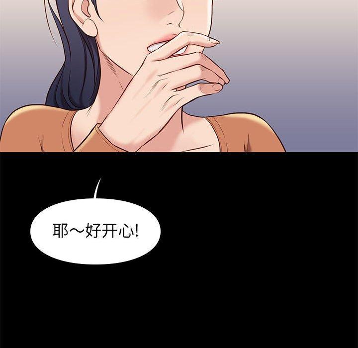 邂逅 第 37 话 第47页