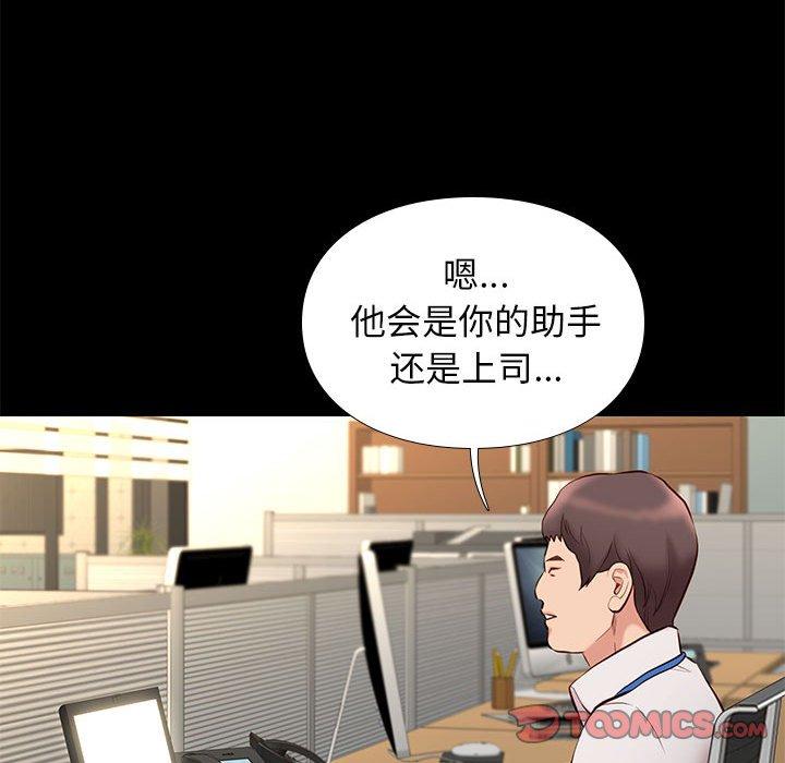 邂逅 第 37 话 第48页