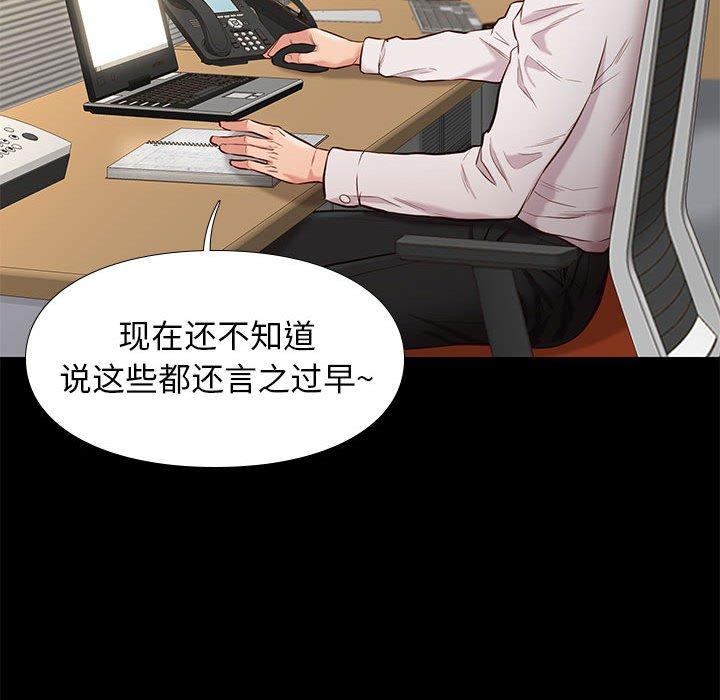 邂逅 第 37 话 第49页