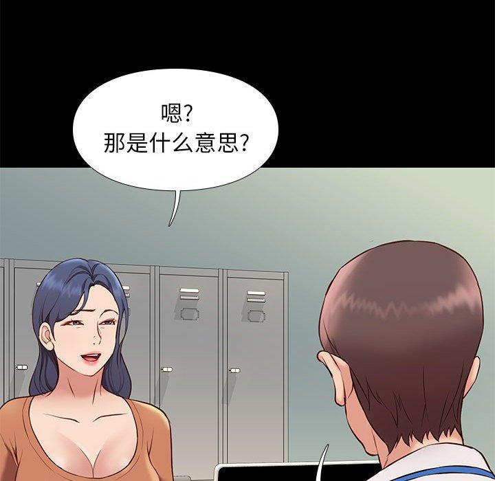 邂逅 第 37 话 第50页