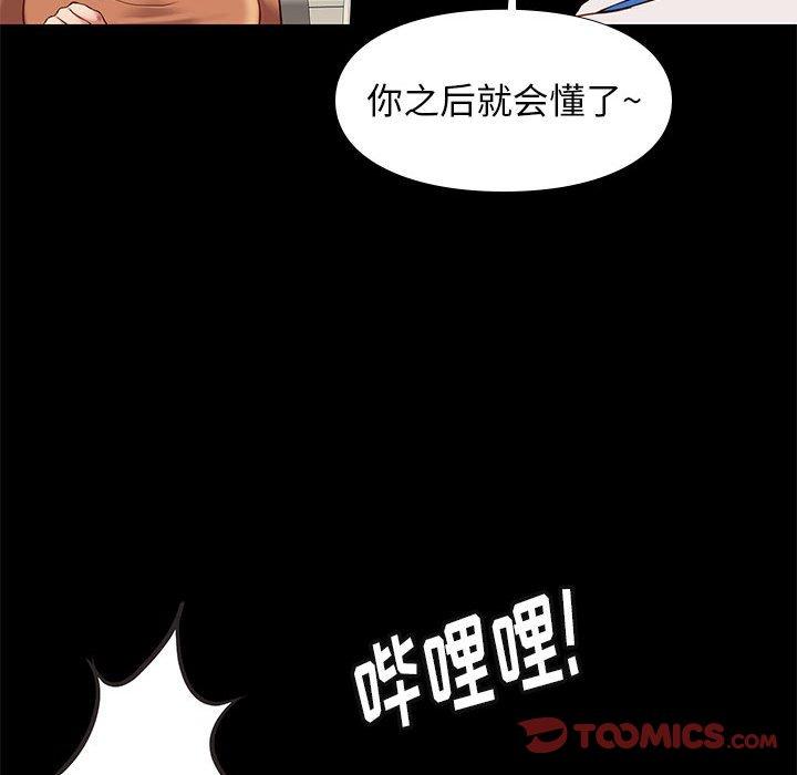 邂逅 第 37 话 第51页