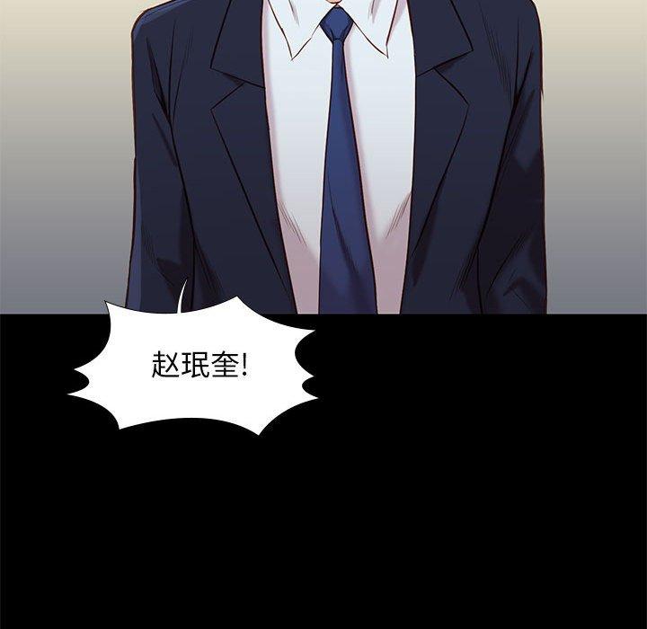 邂逅 第 37 话 第56页