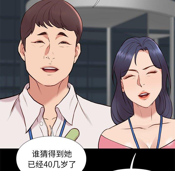 邂逅 第 37 话 第70页
