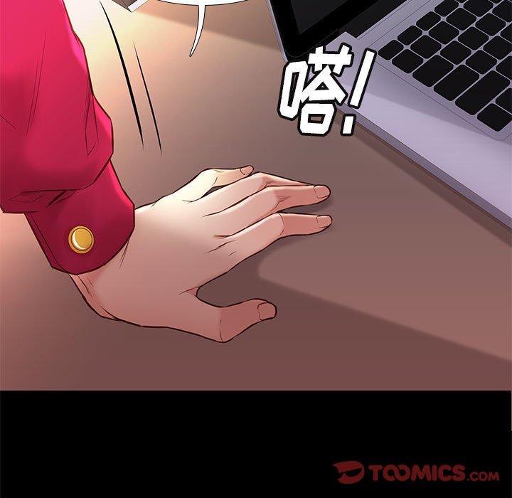 邂逅 第 37 话 第90页