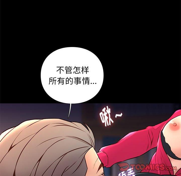 邂逅 第 37 话 第96页