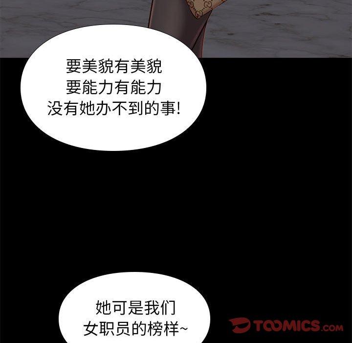 邂逅 第 37 话 第75页