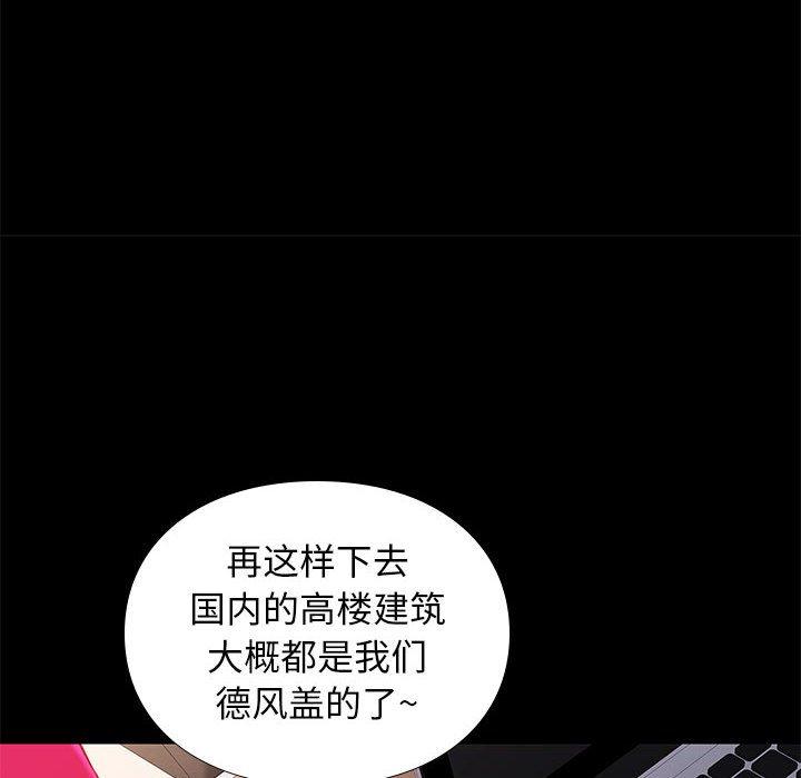 邂逅 第 37 话 第89页