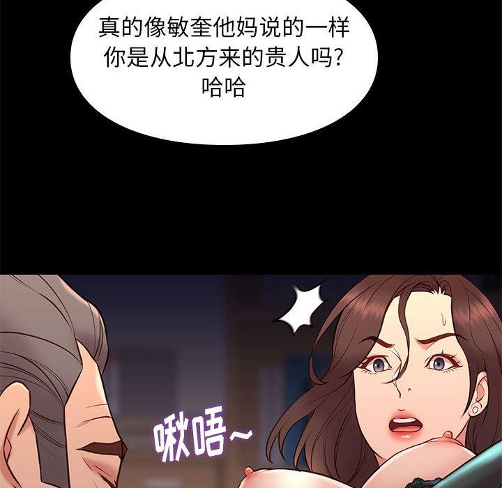 邂逅 第 37 话 第101页