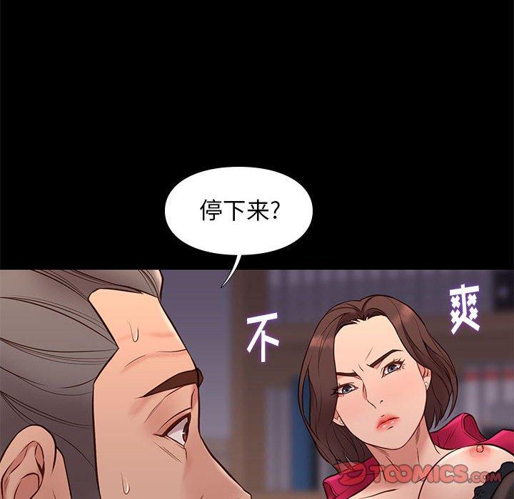 邂逅 第 37 话 第105页