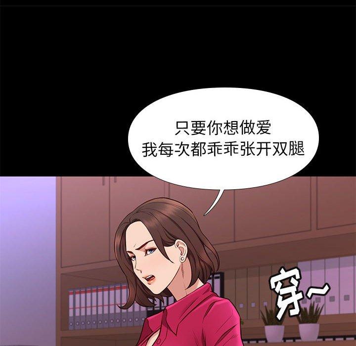 邂逅 第 37 话 第110页