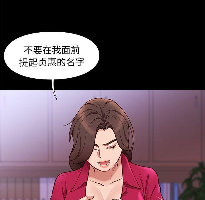 邂逅 第 37 话 第112页