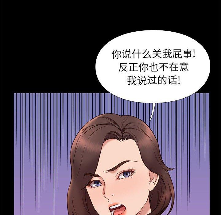 邂逅 第 37 话 第116页