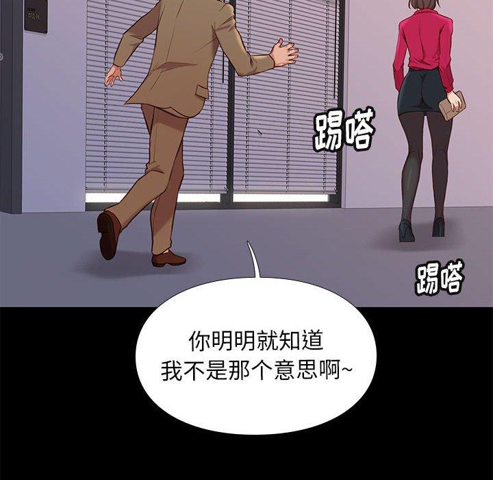 邂逅 第 37 话 第122页