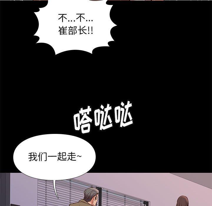 邂逅 第 37 话 第121页