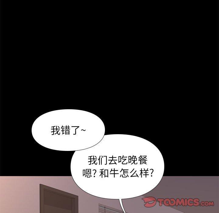 邂逅 第 37 话 第123页