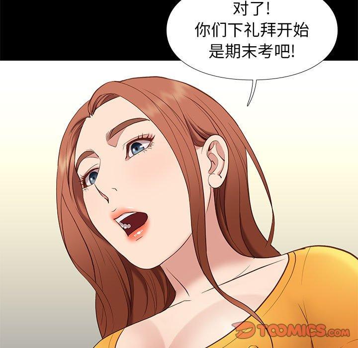 邂逅 第 38 话 第15页