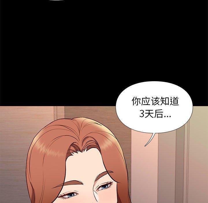 邂逅 第 38 话 第19页