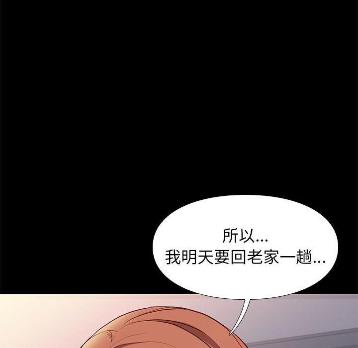 邂逅 第 38 话 第24页