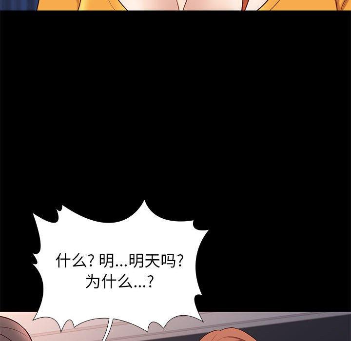 邂逅 第 38 话 第26页