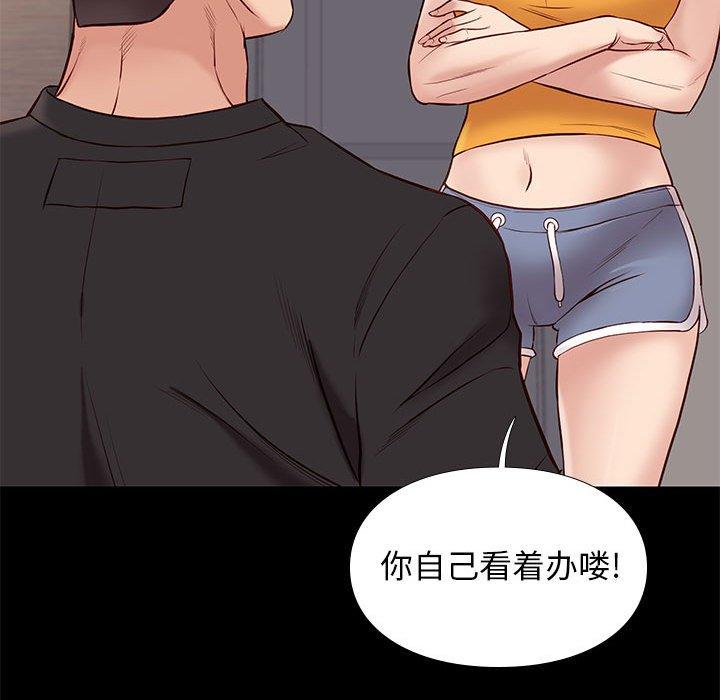 邂逅 第 38 话 第50页