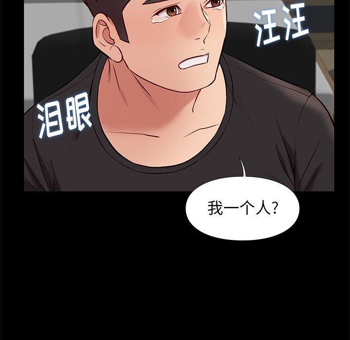邂逅 第 38 话 第56页