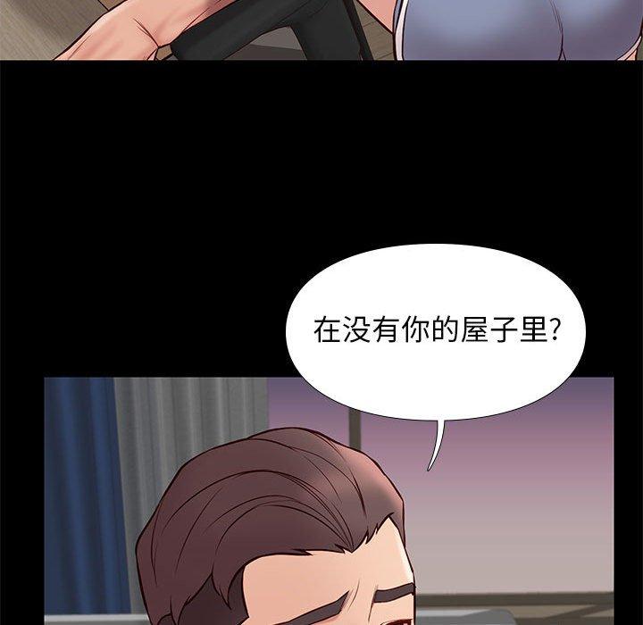 邂逅 第 38 话 第55页