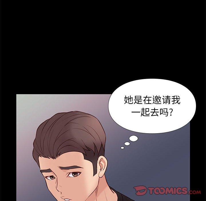 邂逅 第 38 话 第33页