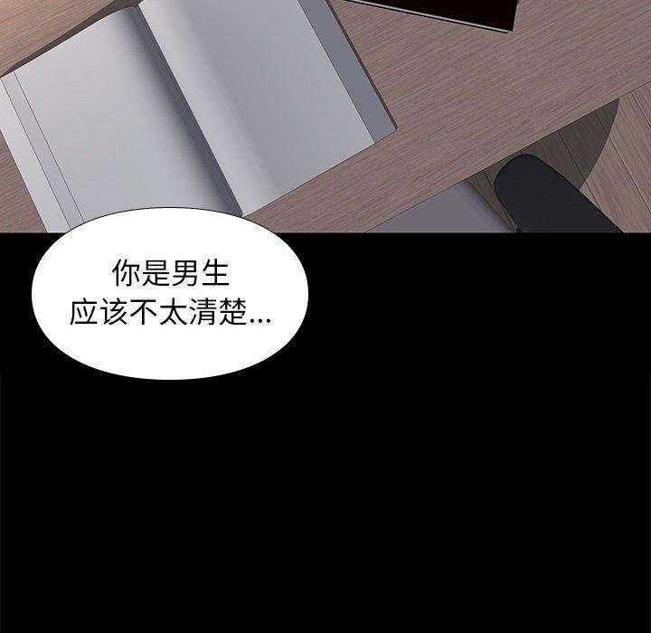 邂逅 第 38 话 第32页