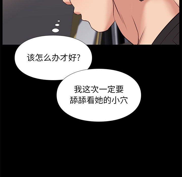 邂逅 第 38 话 第48页