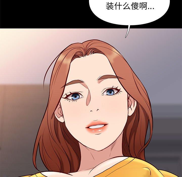 邂逅 第 38 话 第65页