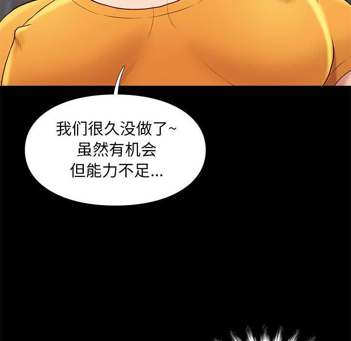 邂逅 第 38 话 第66页
