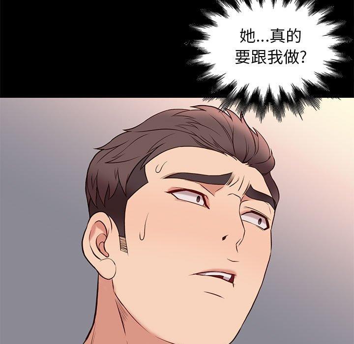 邂逅 第 38 话 第67页