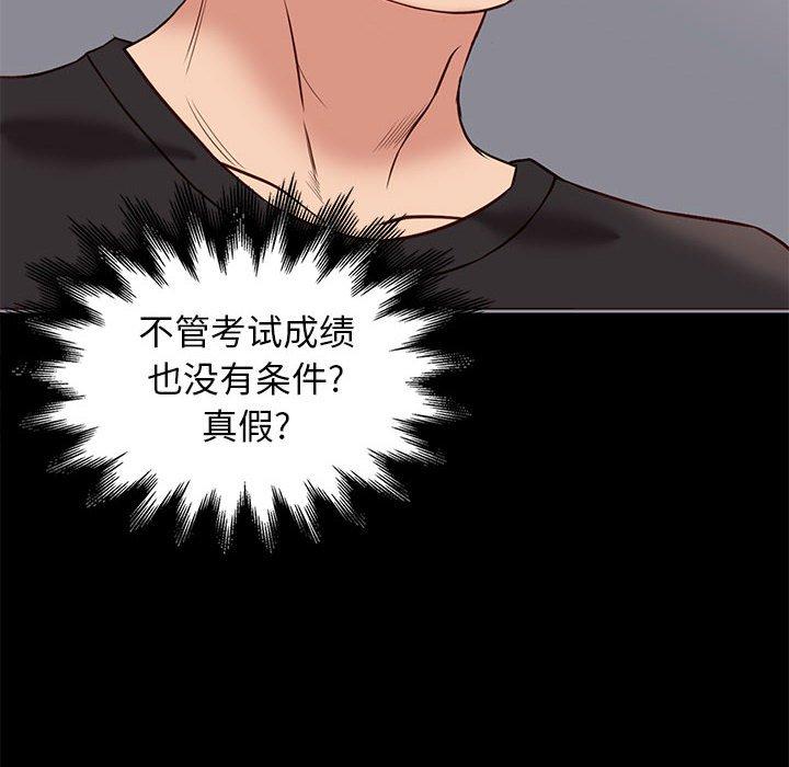 邂逅 第 38 话 第68页