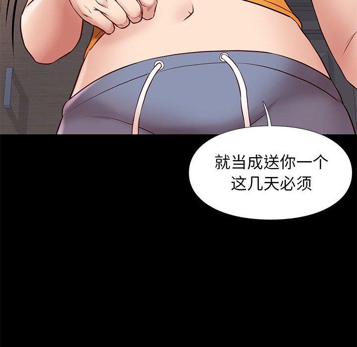 邂逅 第 38 话 第70页