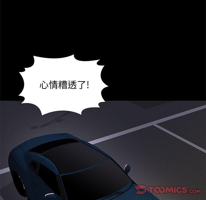 邂逅 第 38 话 第93页