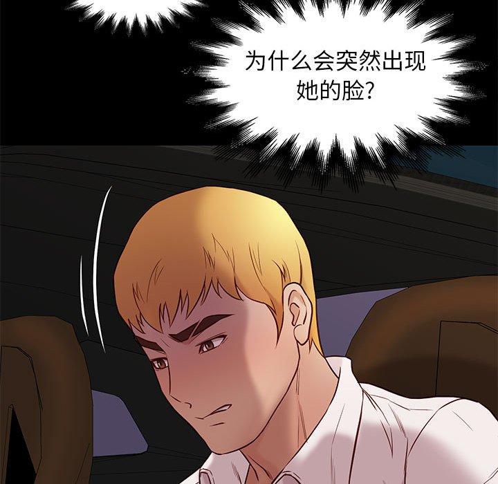 邂逅 第 38 话 第98页