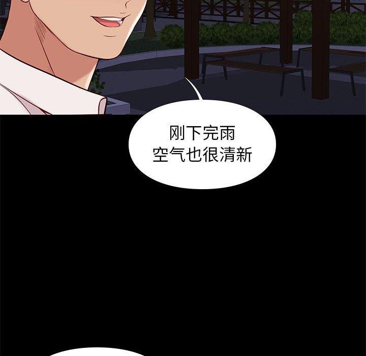 邂逅 第 38 话 第130页