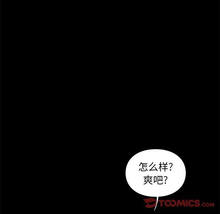 邂逅 第 39 话 第15页