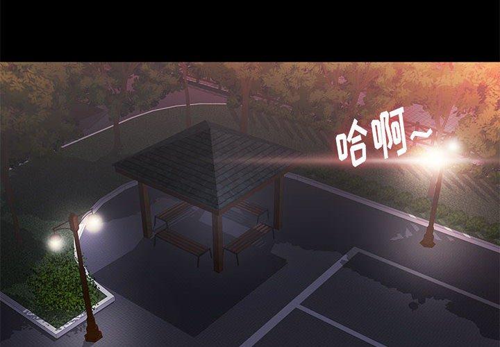 邂逅 第 39 话 第4页