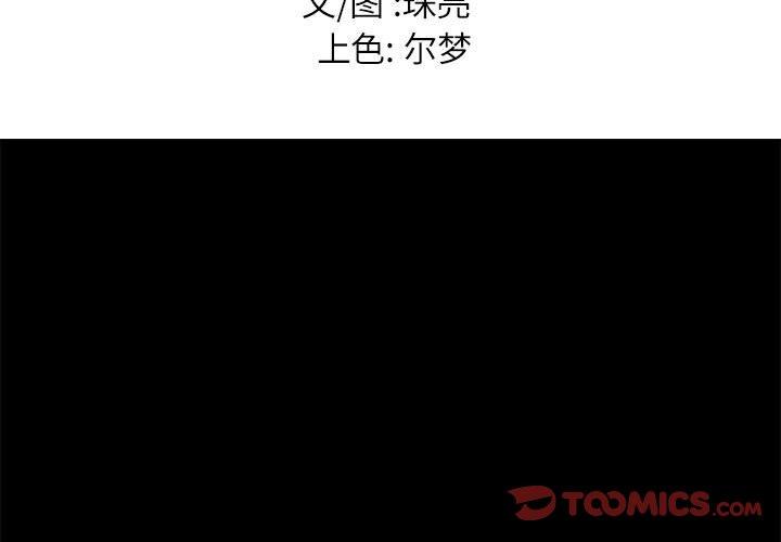 邂逅 第 39 话 第3页