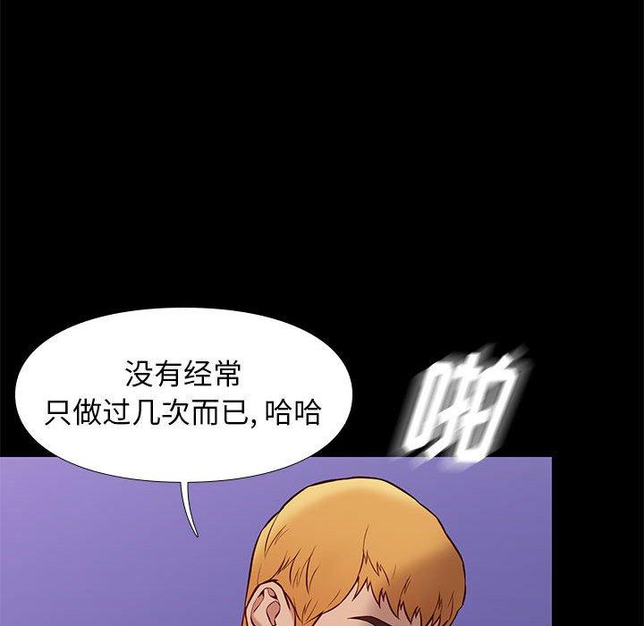 邂逅 第 39 话 第41页